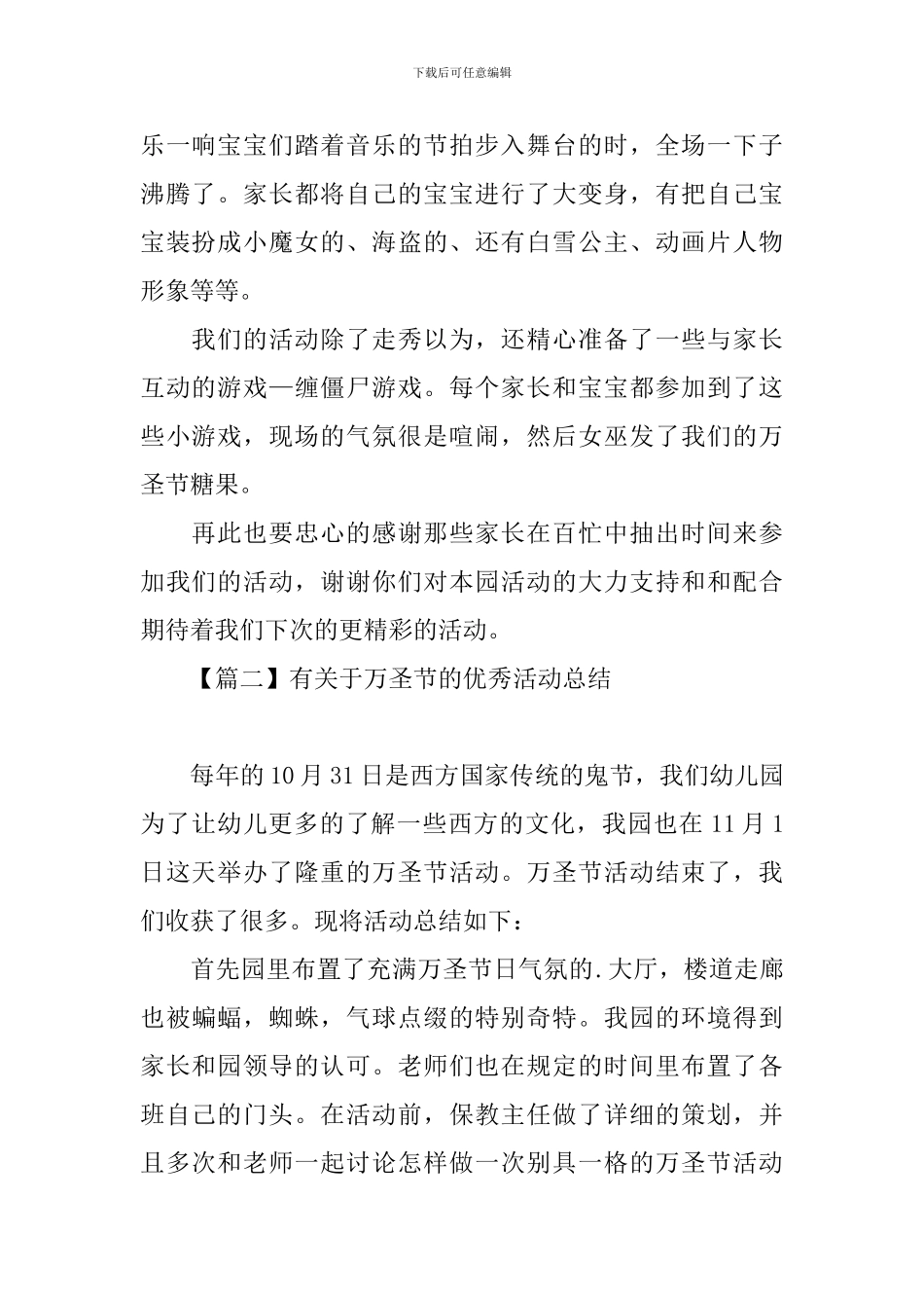 有关于万圣节的优秀活动总结_第2页