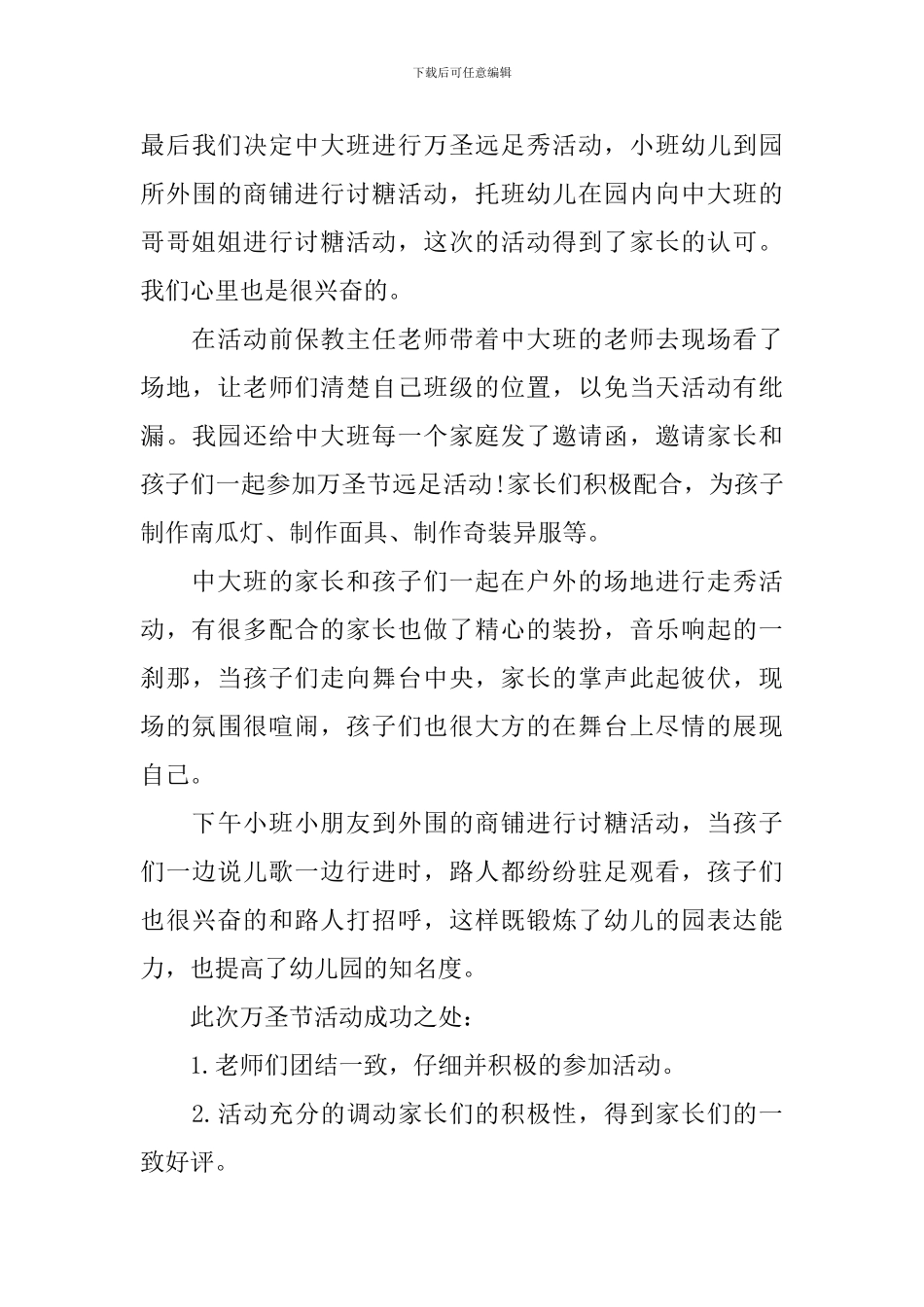 有关于万圣节的优秀活动总结_第3页