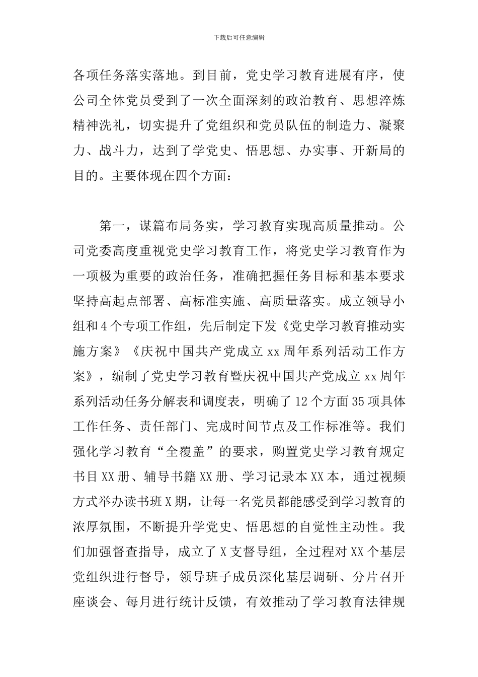 关于国企公司党委书记党史学习教育总结大会上的发言讲话_第2页
