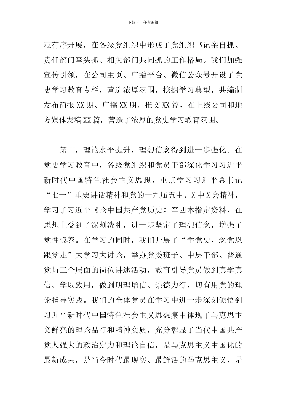 关于国企公司党委书记党史学习教育总结大会上的发言讲话_第3页
