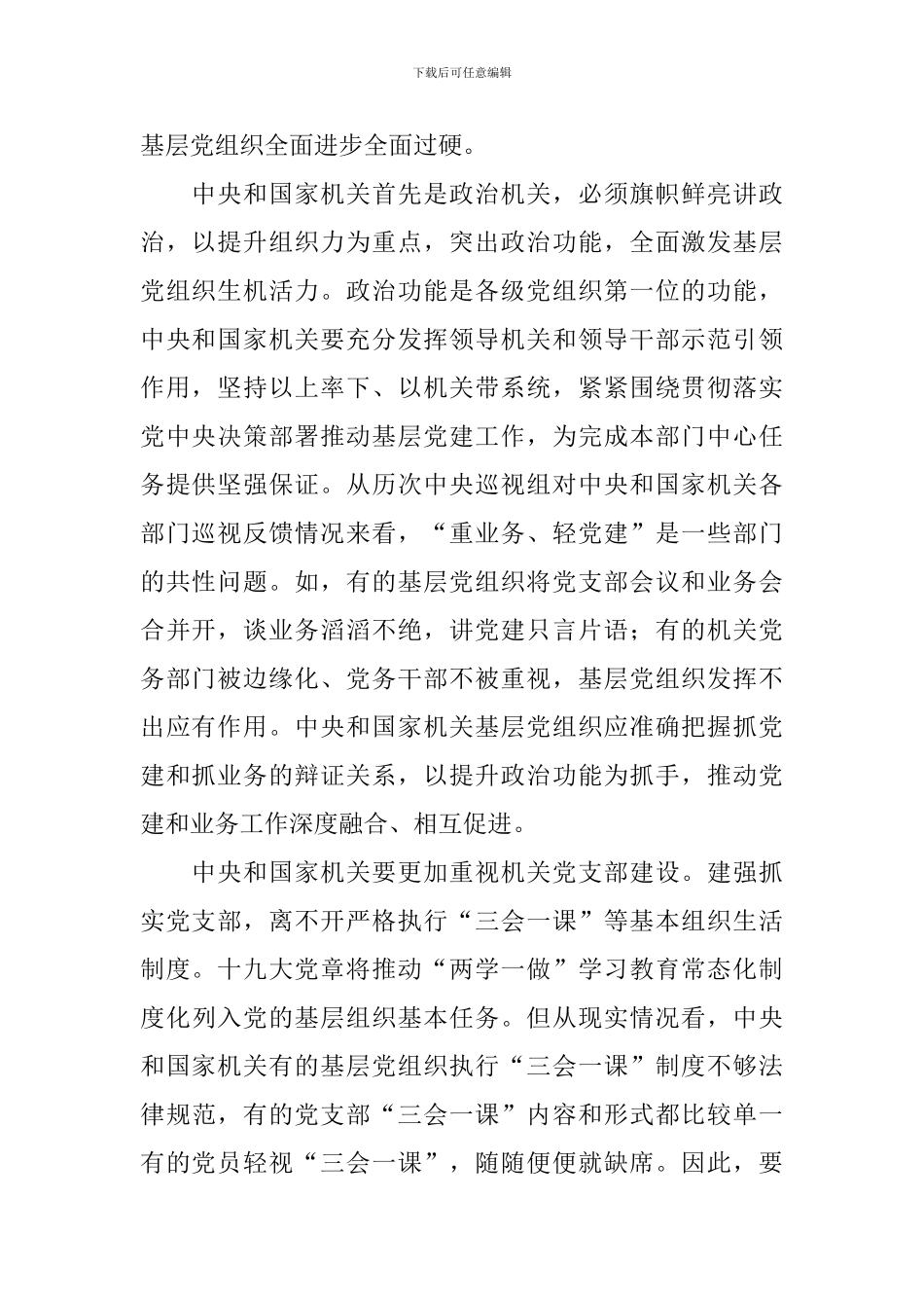 《关于加强和改进中央和国家机关党的建设的意见》心得体会：全面提升机关党的建设质量_第2页