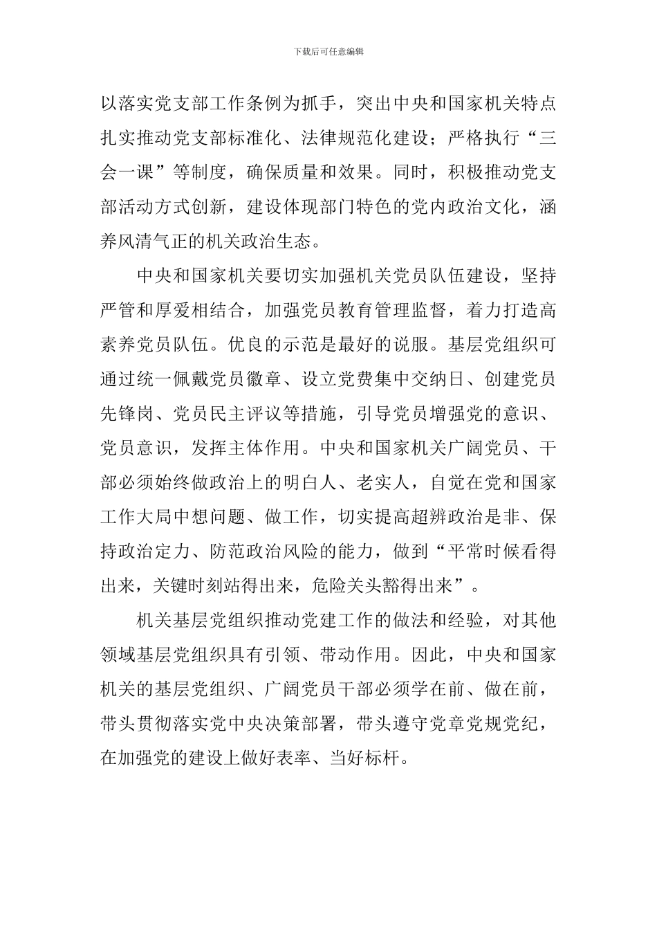 《关于加强和改进中央和国家机关党的建设的意见》心得体会：全面提升机关党的建设质量_第3页