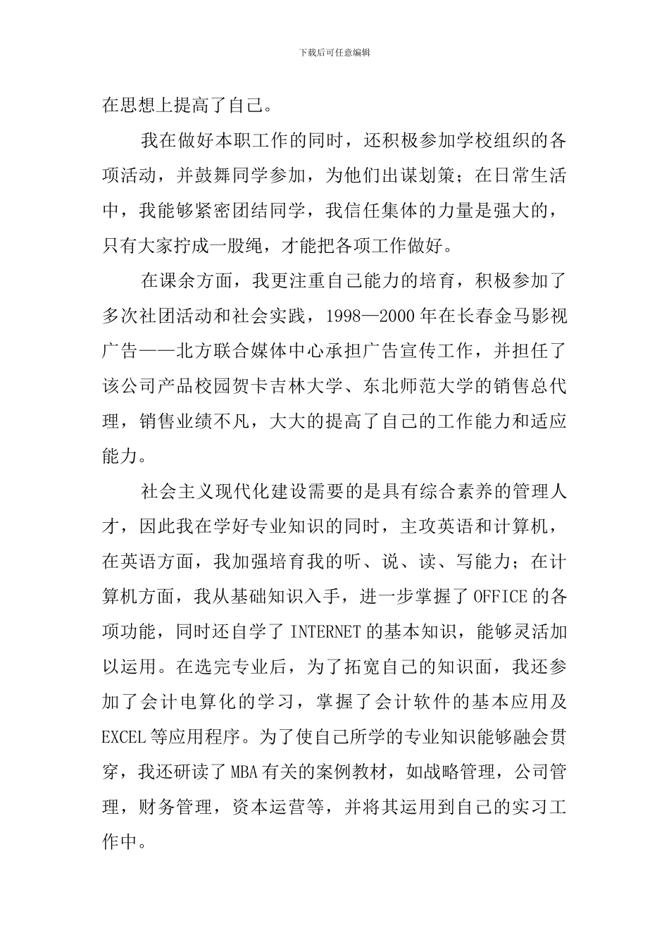 有关应届大学生自荐信范文_第2页