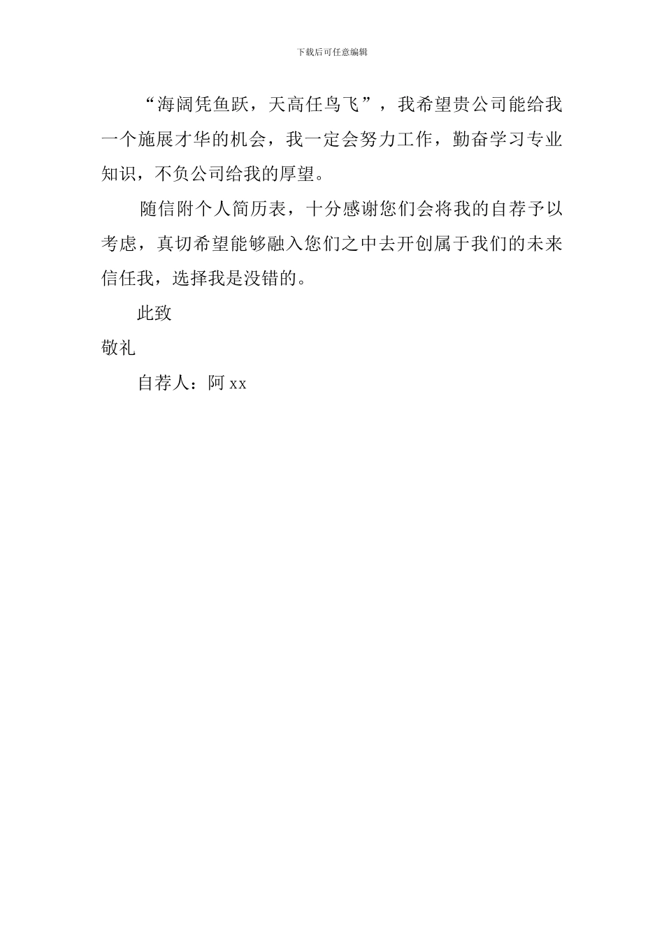 有关应届大学生自荐信范文_第3页