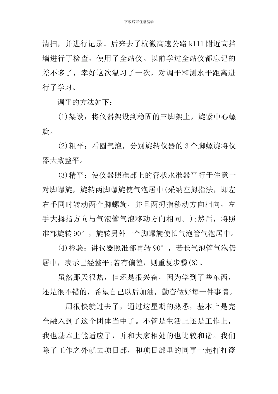 公路工程管理专业实习周记_第2页