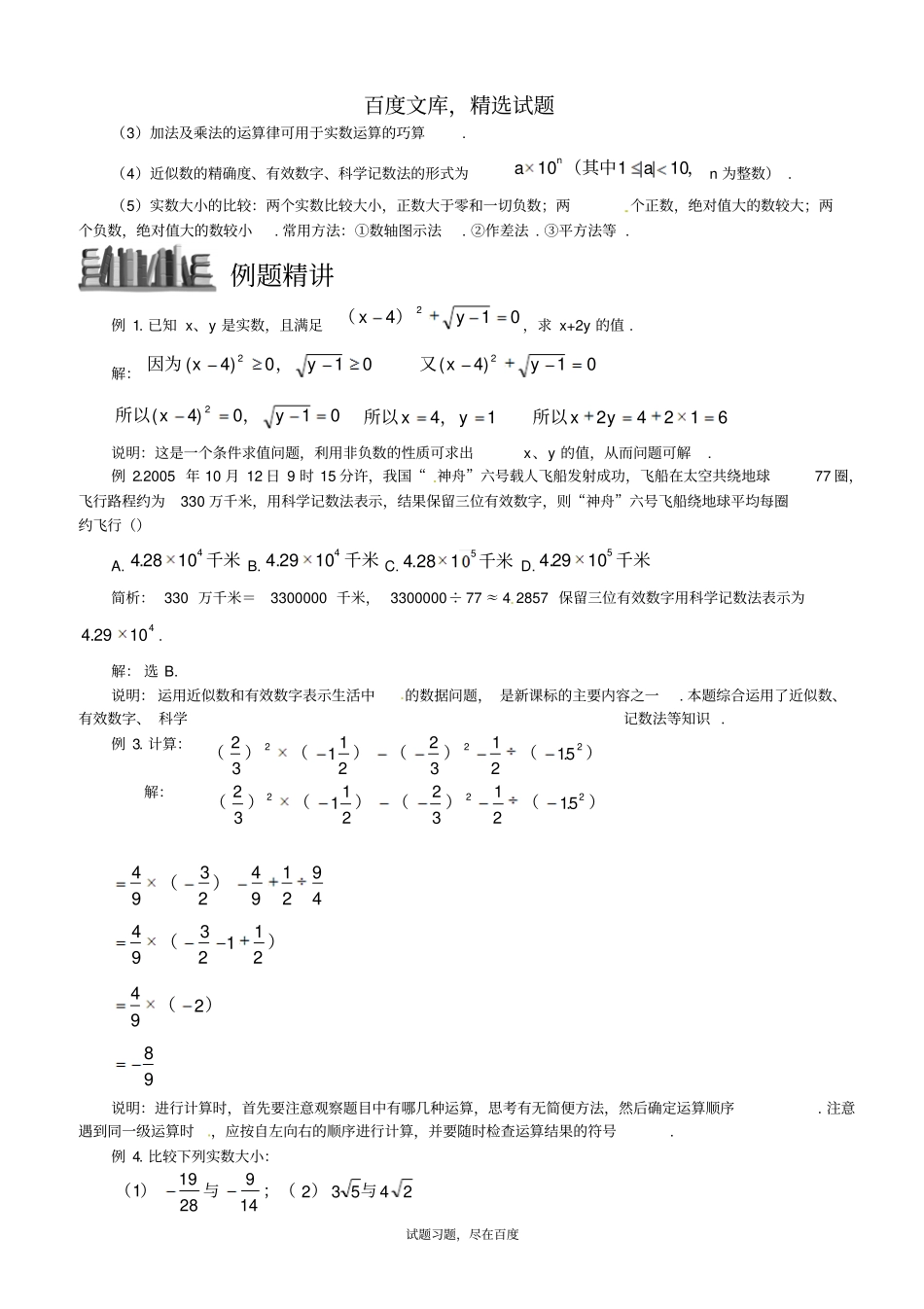 【浙教版】2019年中考数学专题复习一数与式含答案_第2页