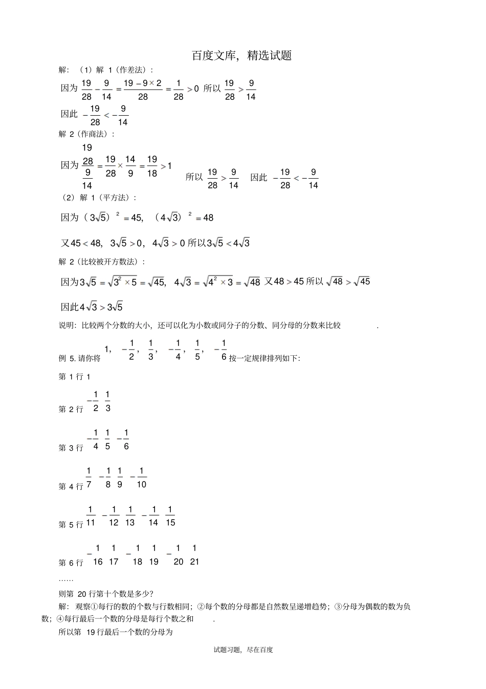 【浙教版】2019年中考数学专题复习一数与式含答案_第3页