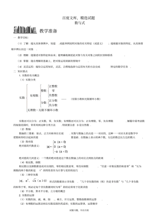 【浙教版】2019年中考数学专题复习一数与式含答案