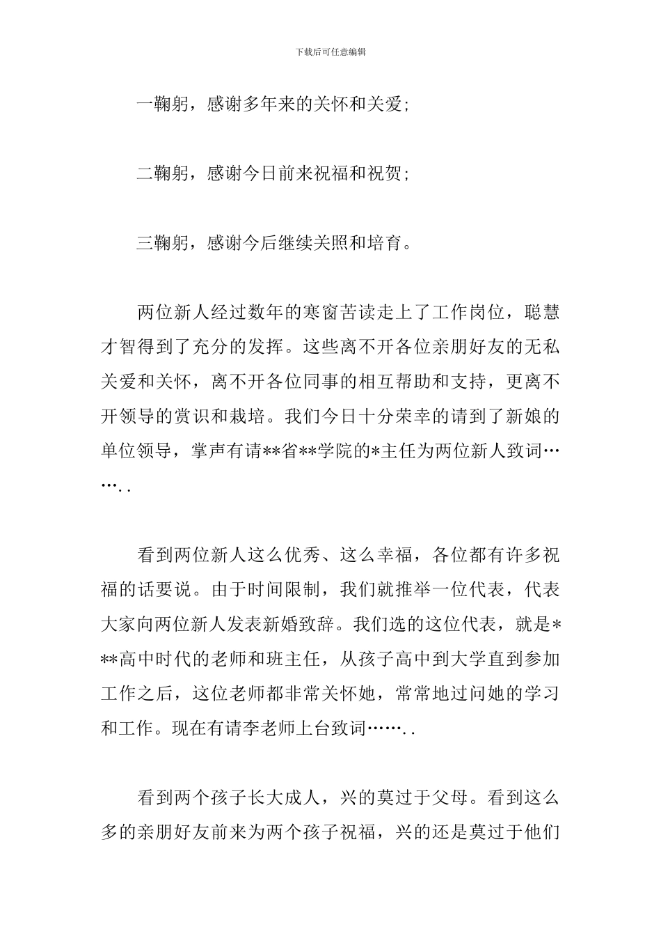 新婚回门答谢宴会主持词_第3页