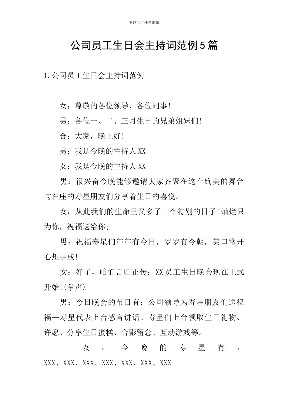 公司员工生日会主持词范例5篇_第1页