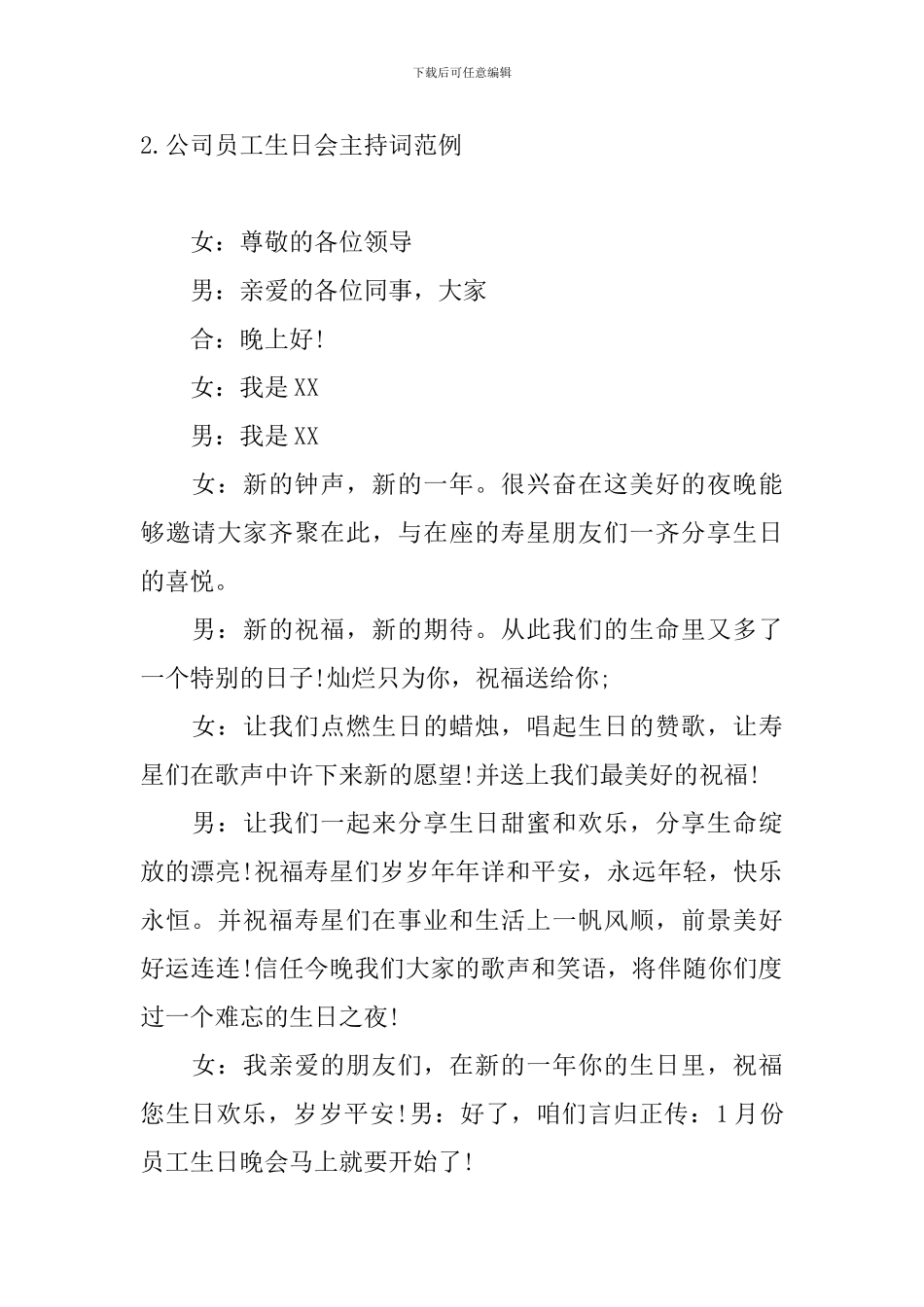 公司员工生日会主持词范例5篇_第2页