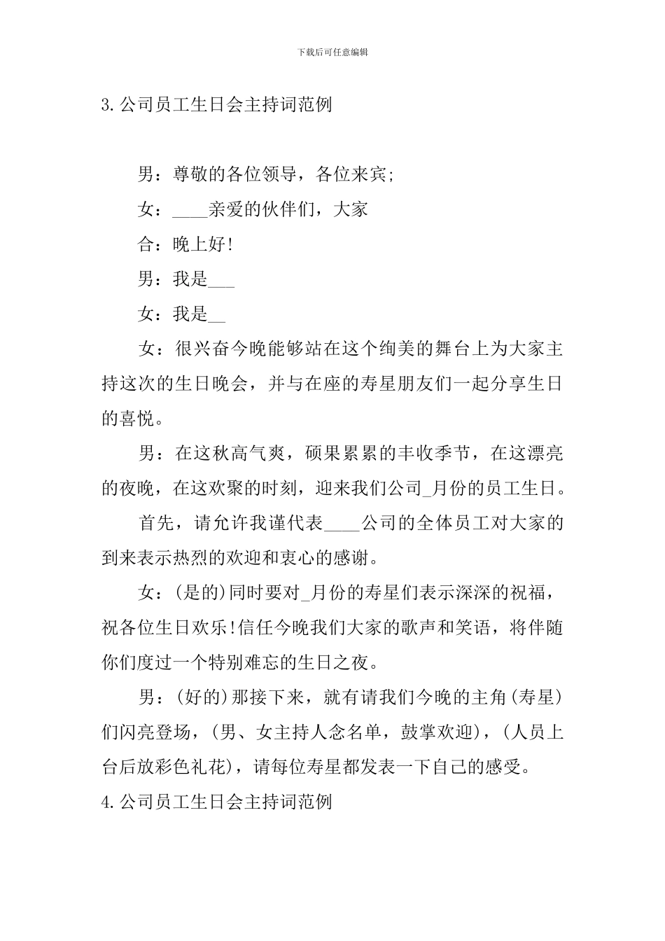 公司员工生日会主持词范例5篇_第3页