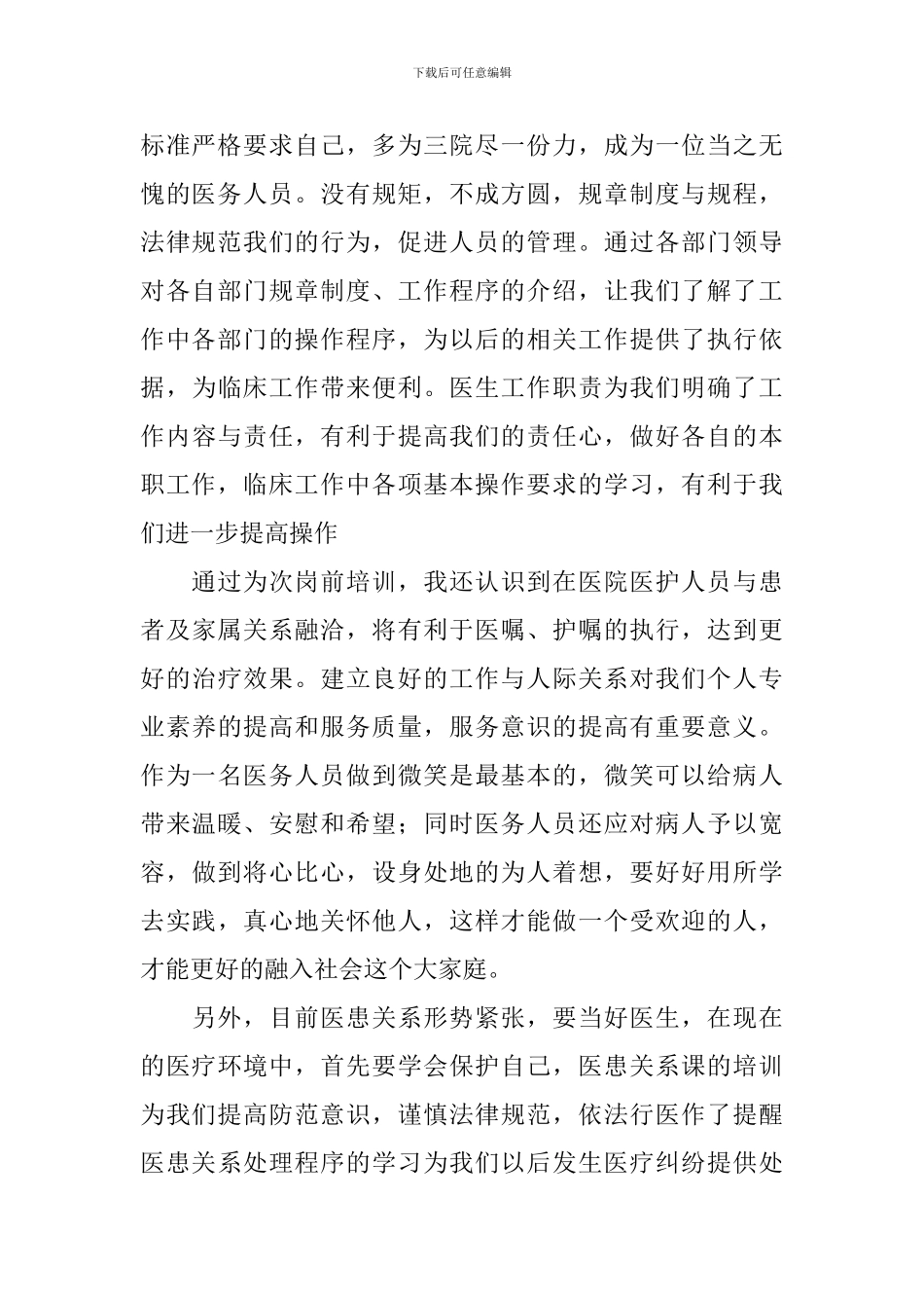 医生岗前培训心得体会_第2页