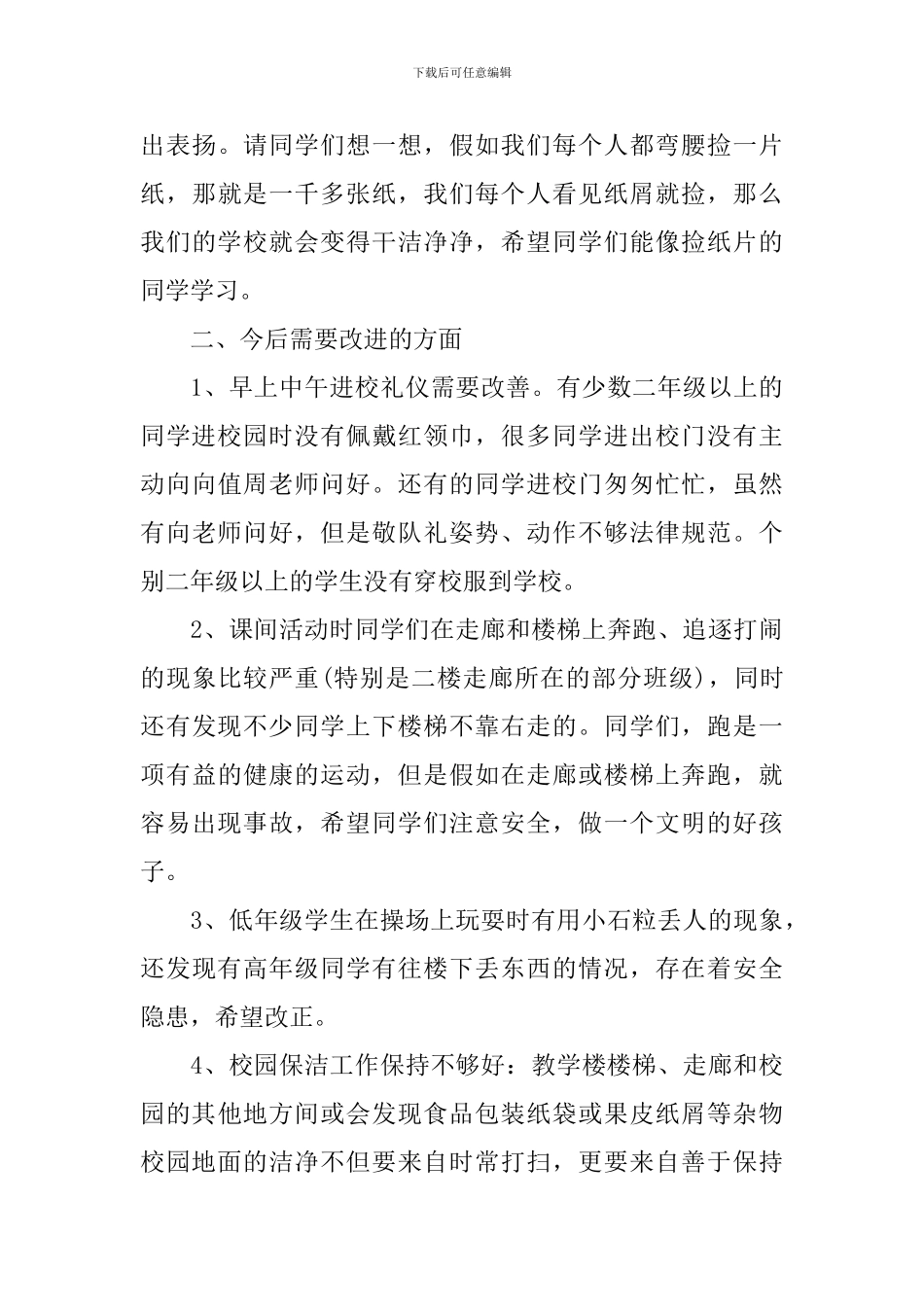 秋季小学开学第一周值周工作总结_第3页