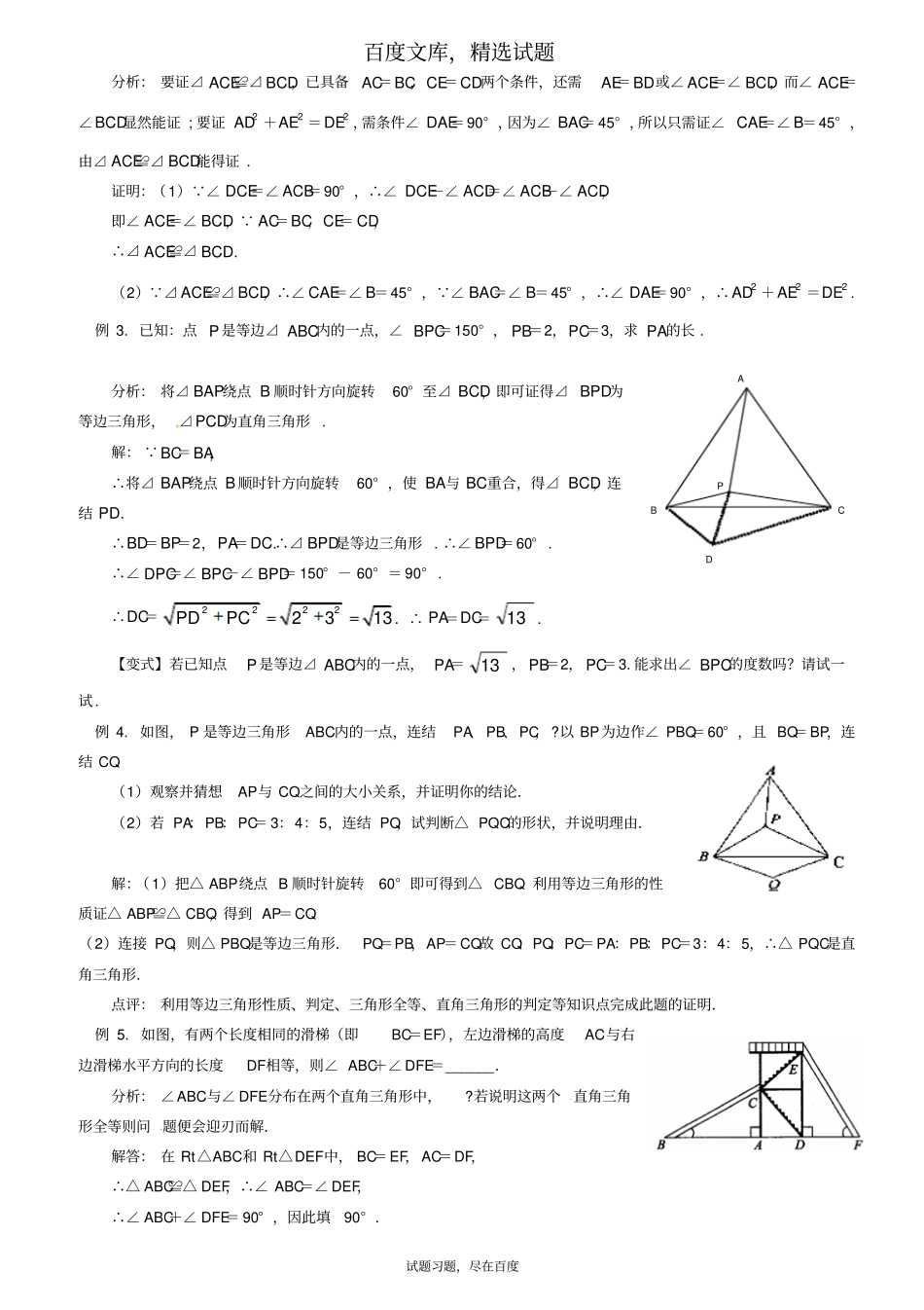 【浙教版】2019年中考数学专题复习八三角形、三角形的相似及全等、解直角三角形含答案_第3页