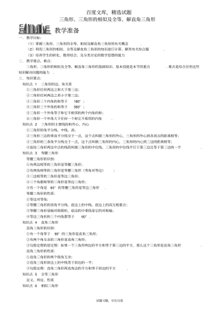 【浙教版】2019年中考数学专题复习八三角形、三角形的相似及全等、解直角三角形含答案