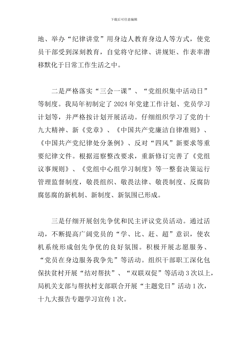 2024年上半年党建工作总结(农机局党组)_第2页