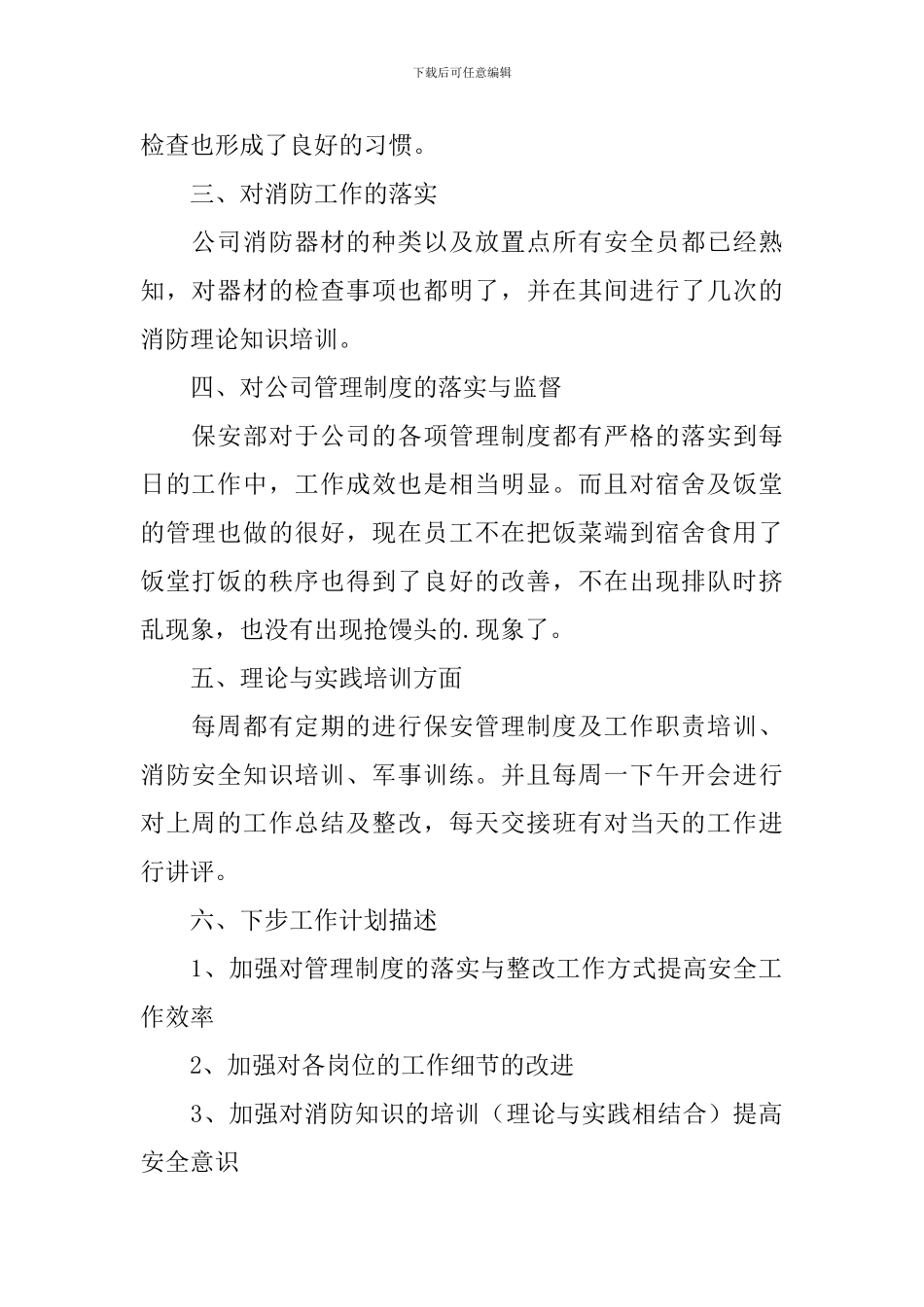 小区保安队长工作计划怎么写_第2页
