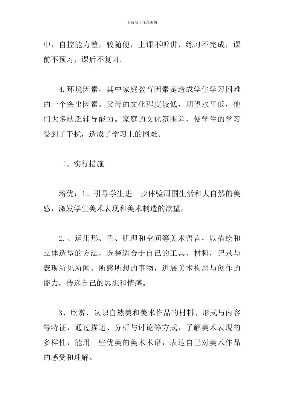 学校美术培优补差工作计划_第2页
