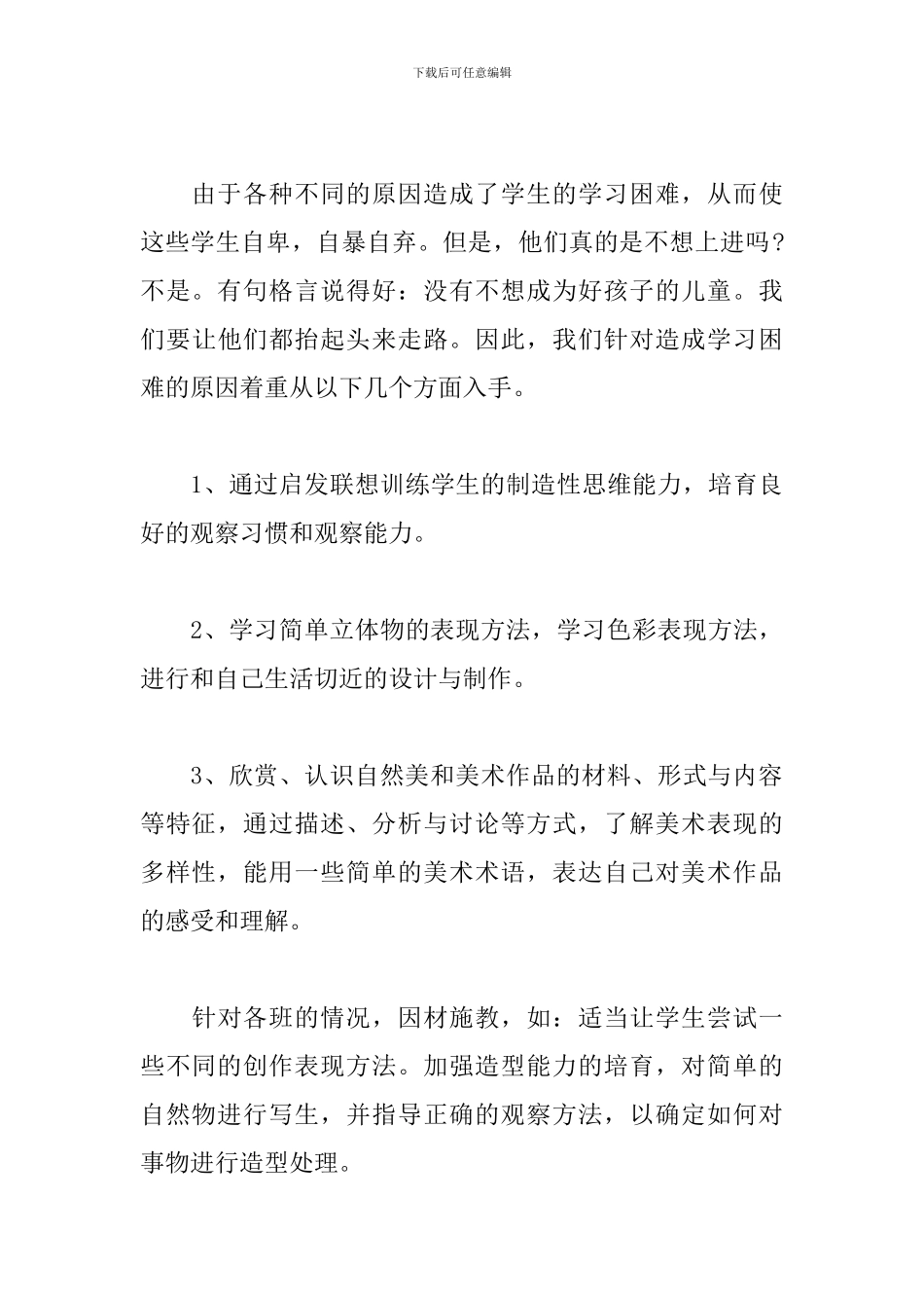 学校美术培优补差工作计划_第3页