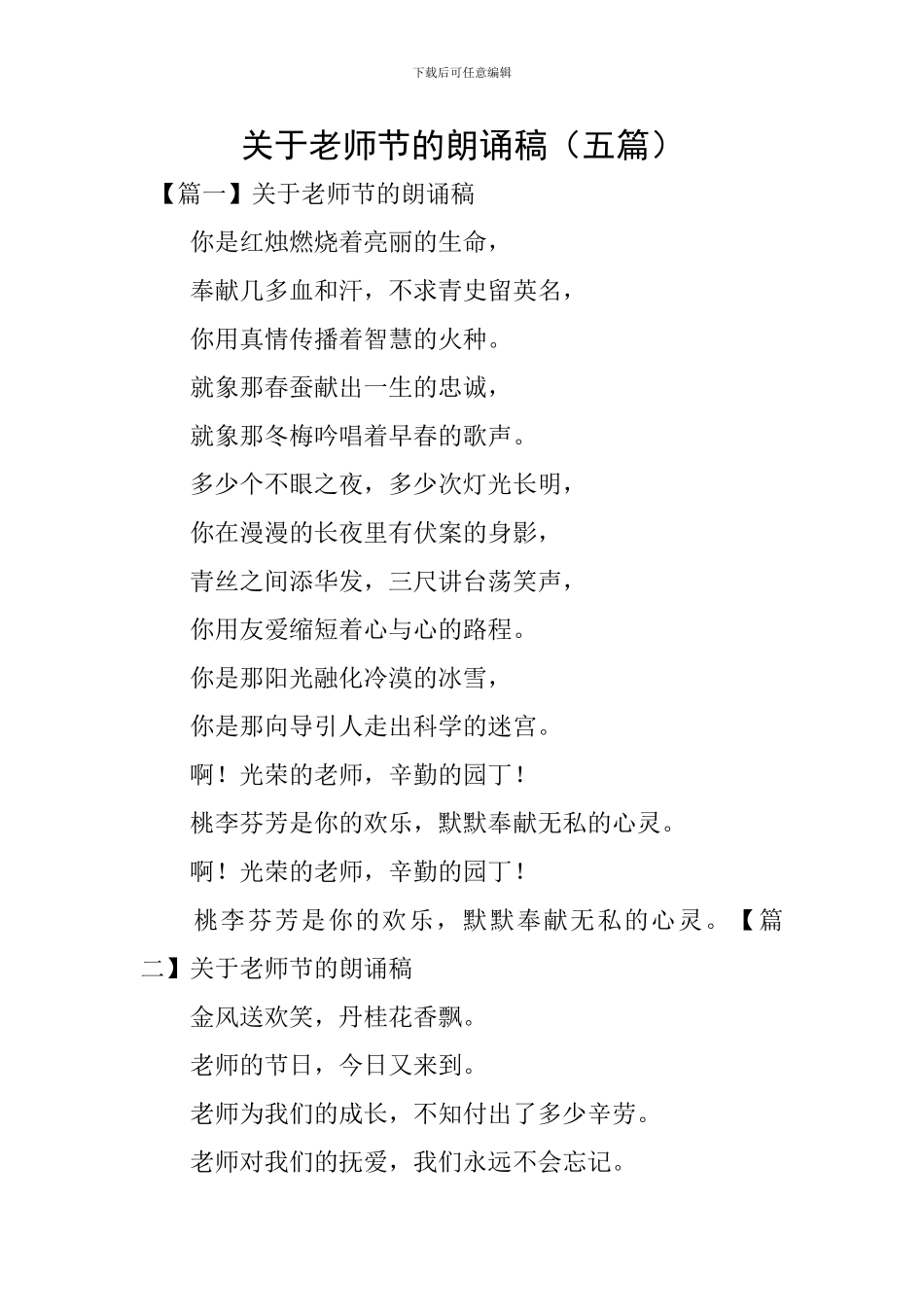 关于教师节的朗诵稿_第1页