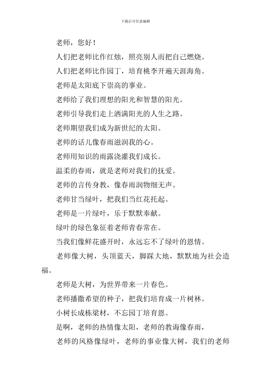 关于教师节的朗诵稿_第2页
