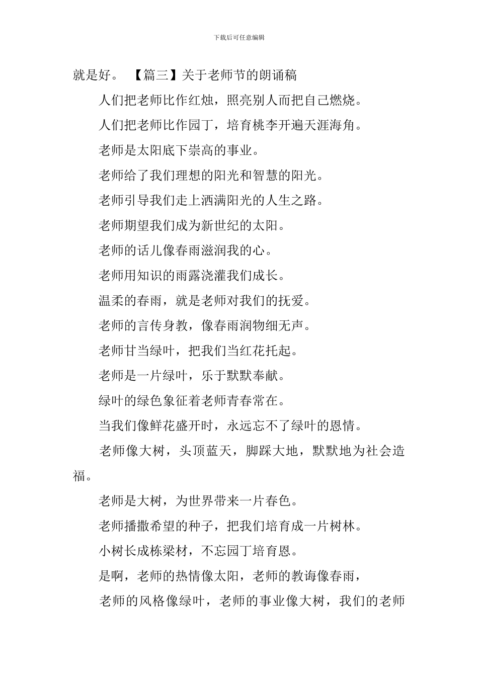 关于教师节的朗诵稿_第3页