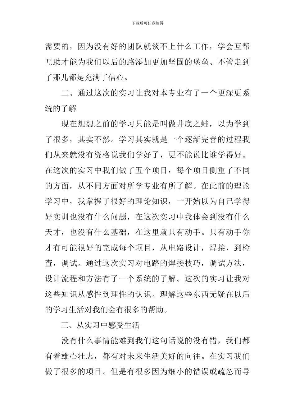 大学生实训心得体会2024_第2页