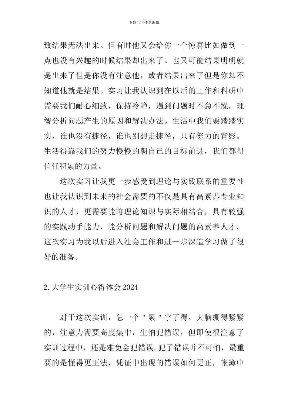 大学生实训心得体会2024_第3页