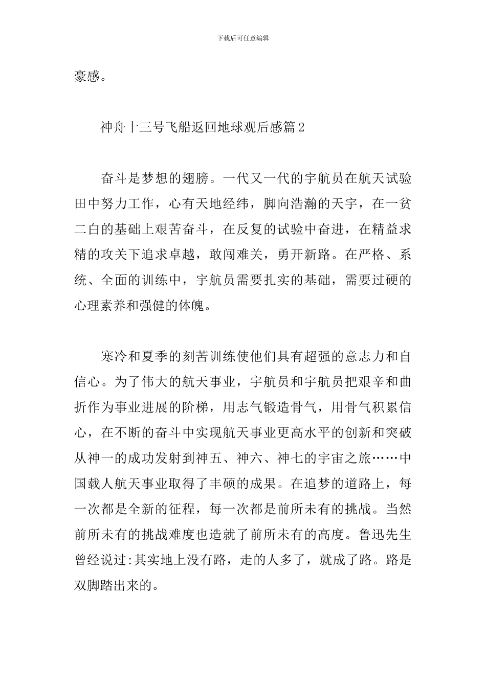 神舟十三号飞船返回地球观后感精选优秀范文5篇_第3页