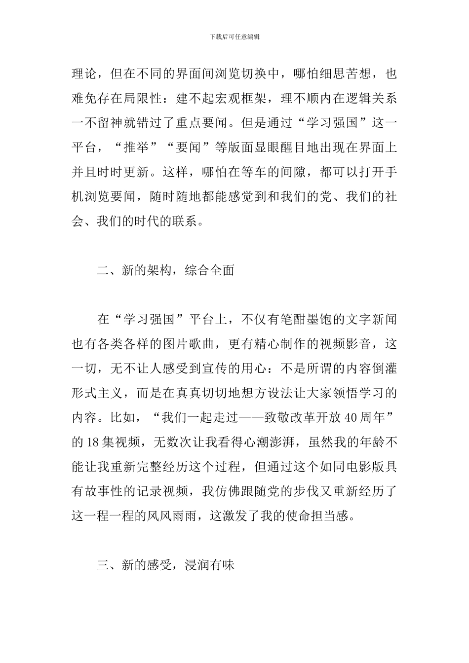 大学生学习强国心得体会_第2页