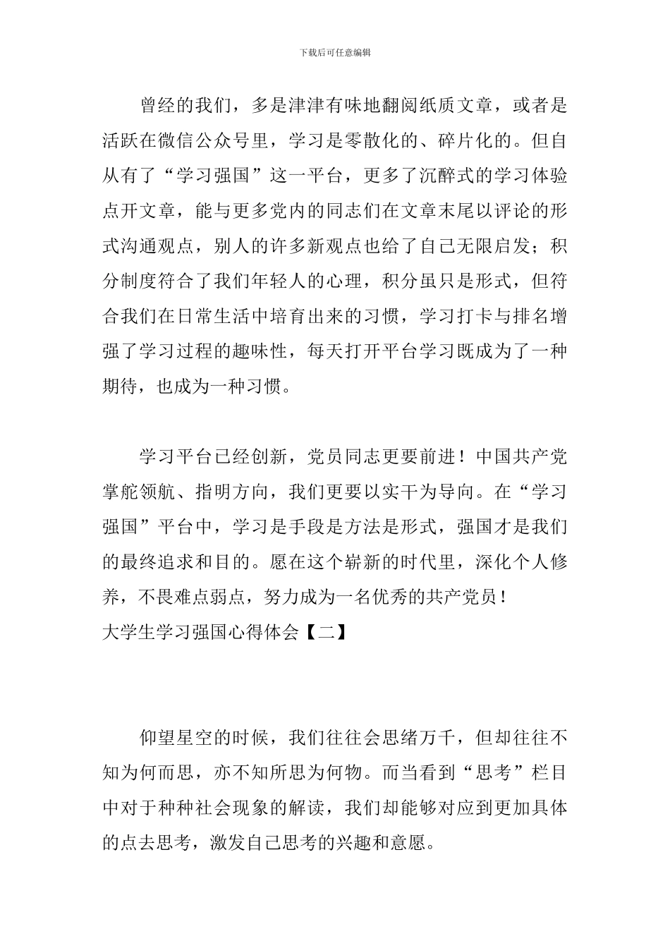 大学生学习强国心得体会_第3页