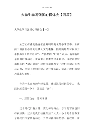 大学生学习强国心得体会