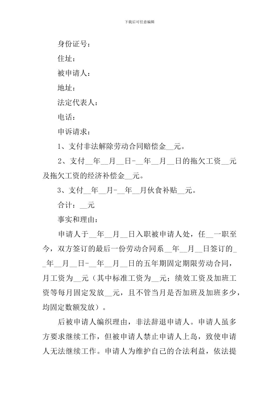 劳动仲裁申请书三篇_第3页