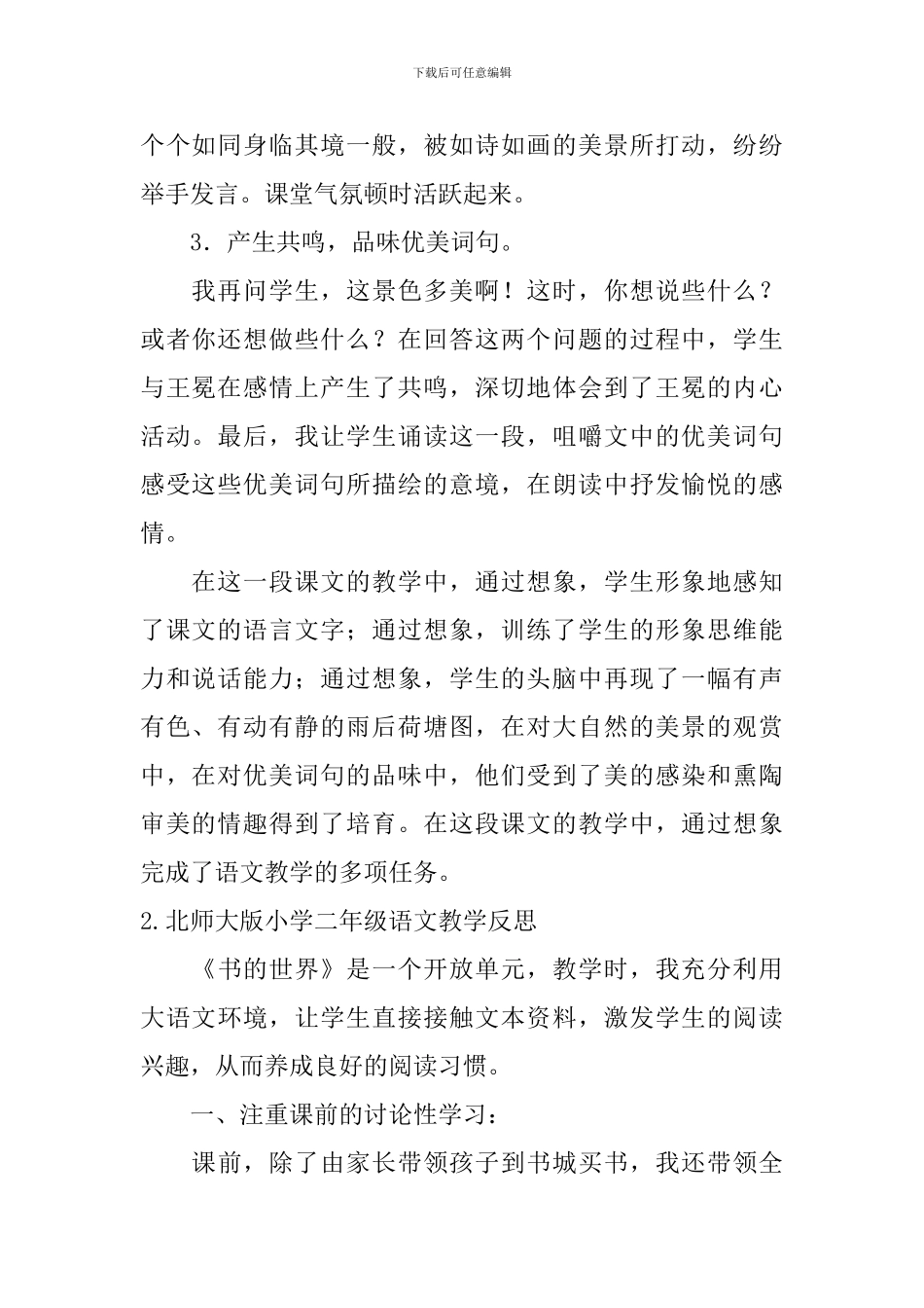 北师大版小学二年级语文教学反思_第2页