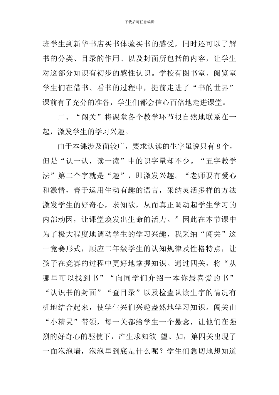 北师大版小学二年级语文教学反思_第3页