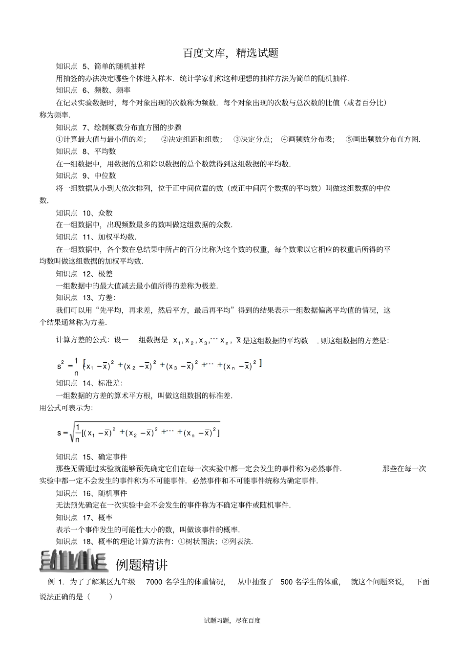 【浙教版】2019年中考数学专题复习六统计与概率含答案_第2页