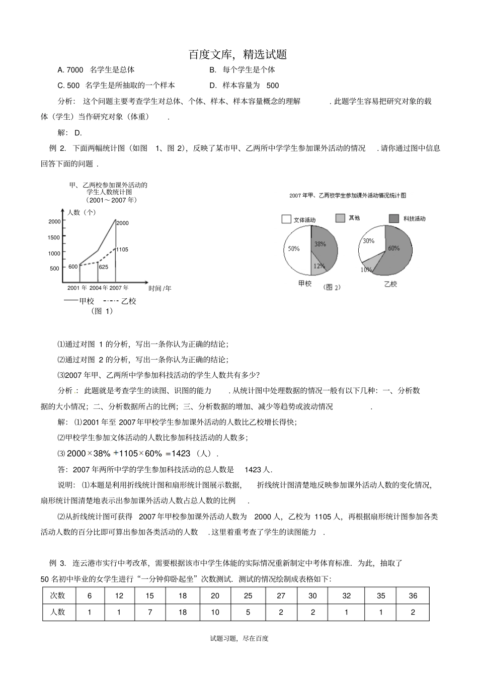 【浙教版】2019年中考数学专题复习六统计与概率含答案_第3页