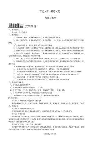 【浙教版】2019年中考数学专题复习六统计与概率含答案