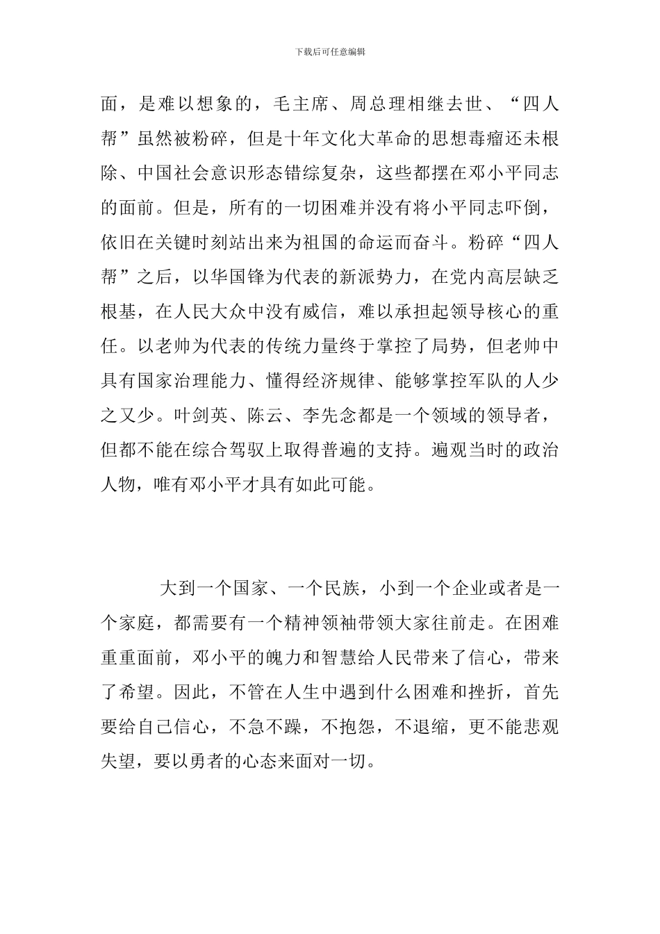 电视剧《历史转折中的邓小平》观后感_第2页