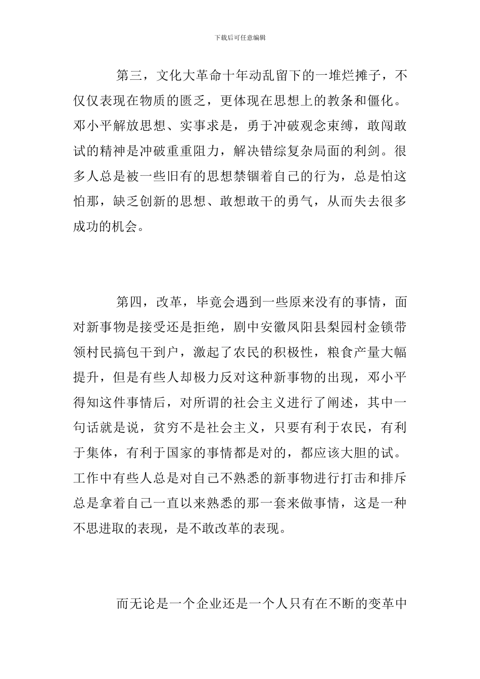 电视剧《历史转折中的邓小平》观后感_第3页