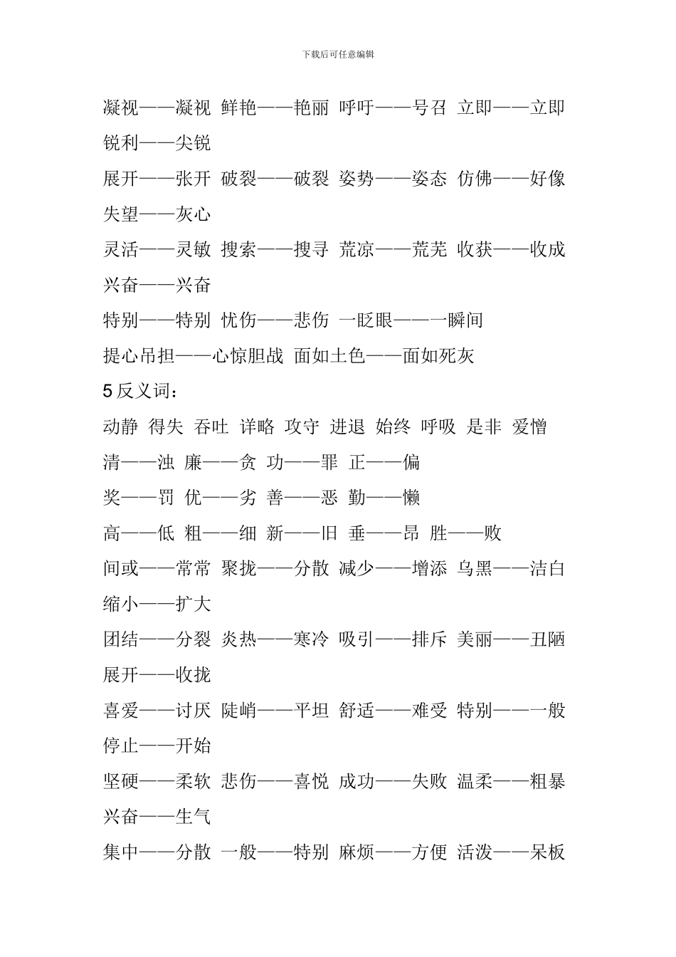 三年级语文下册重要复习资料_第2页