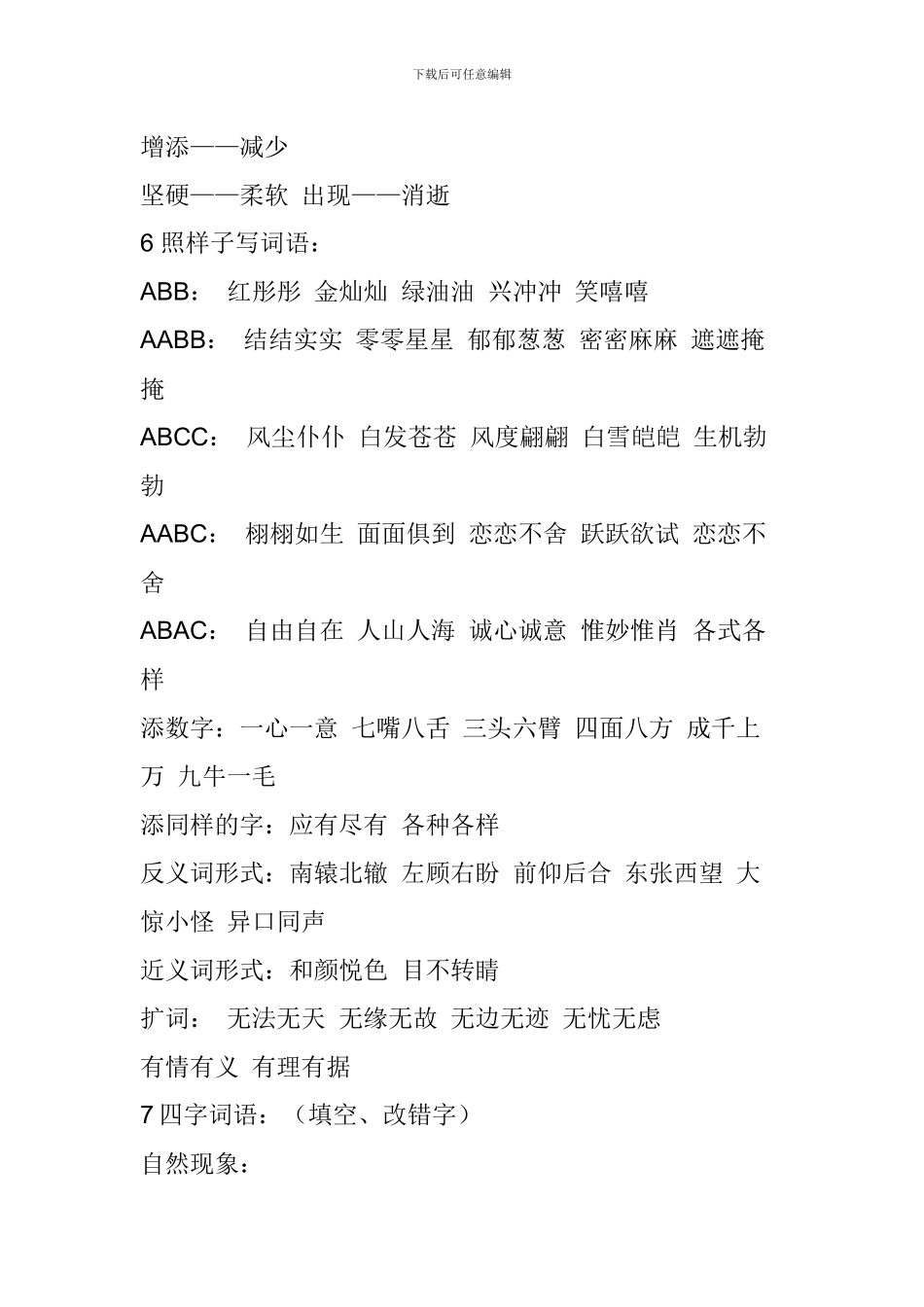 三年级语文下册重要复习资料_第3页