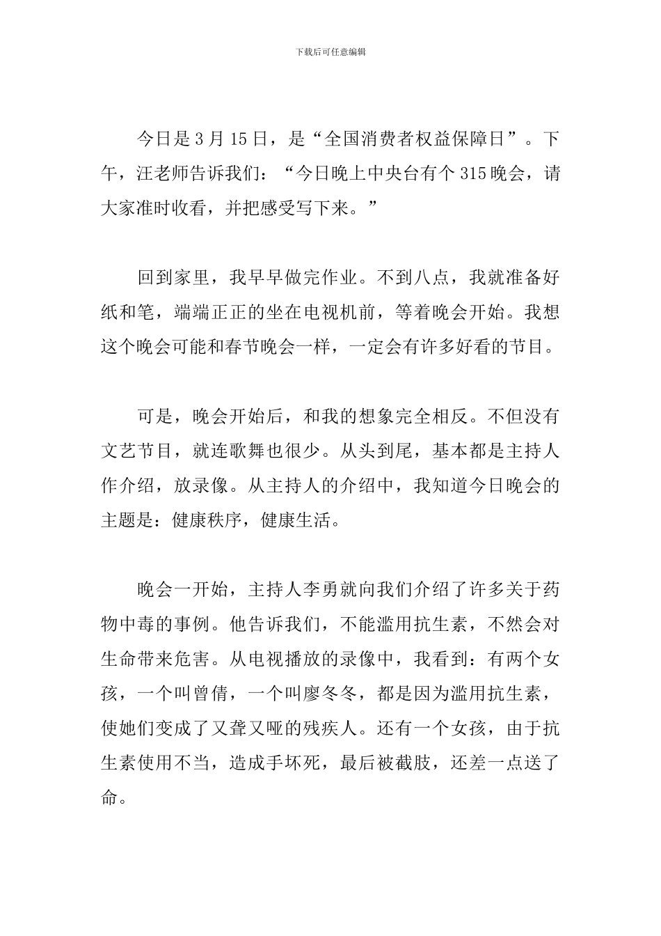 3.15国际消费者权益日作文_第2页