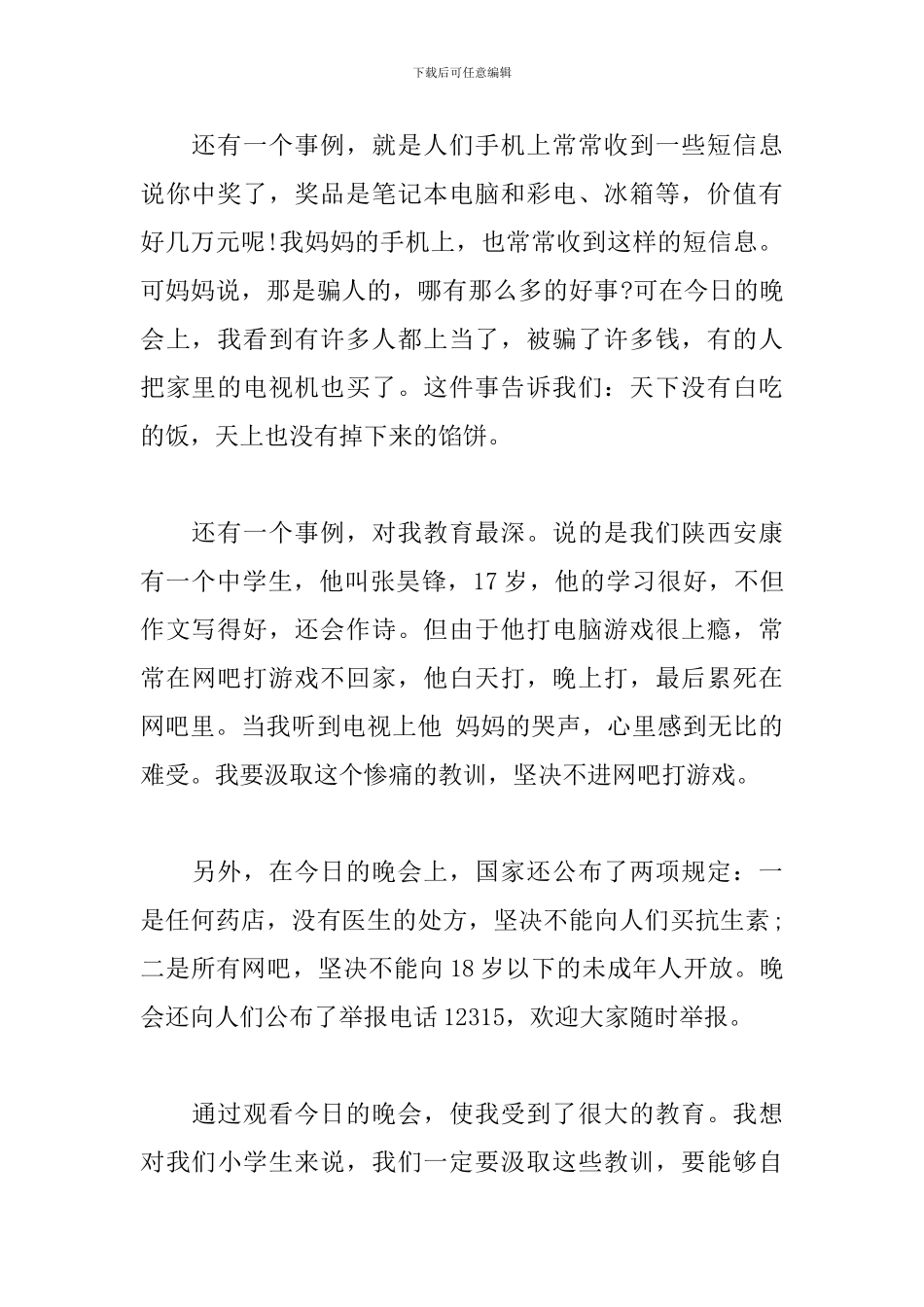 3.15国际消费者权益日作文_第3页