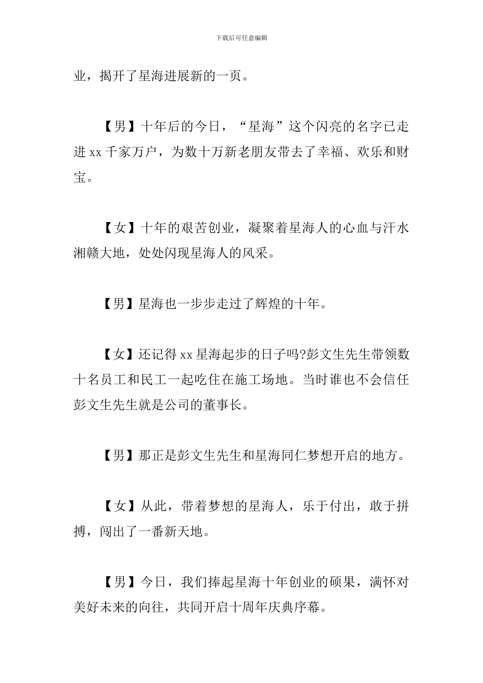 公司十周年庆典主持词模板_第2页