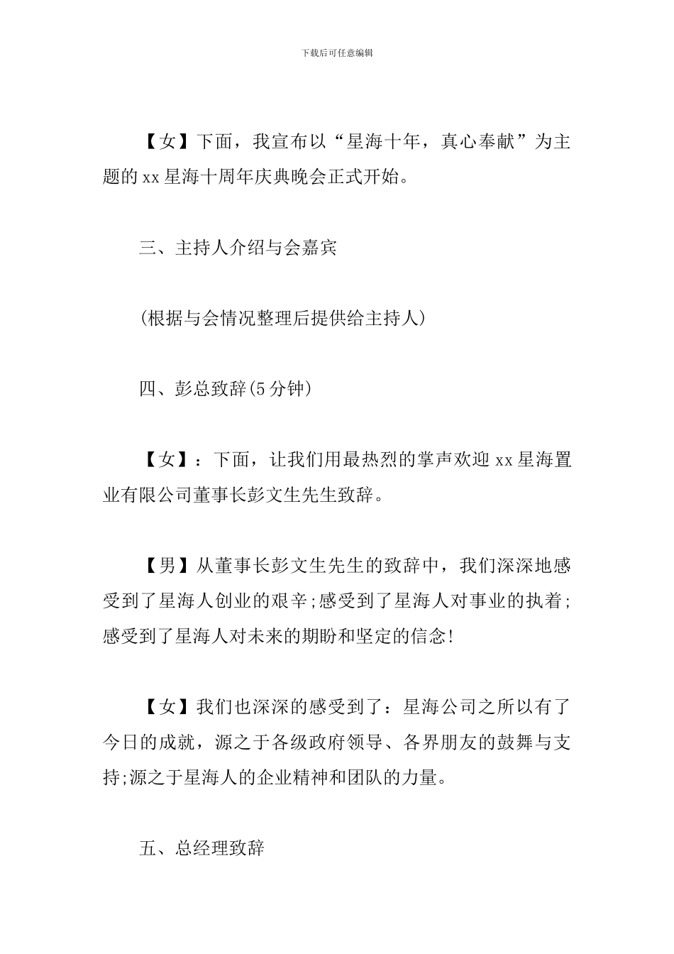 公司十周年庆典主持词模板_第3页