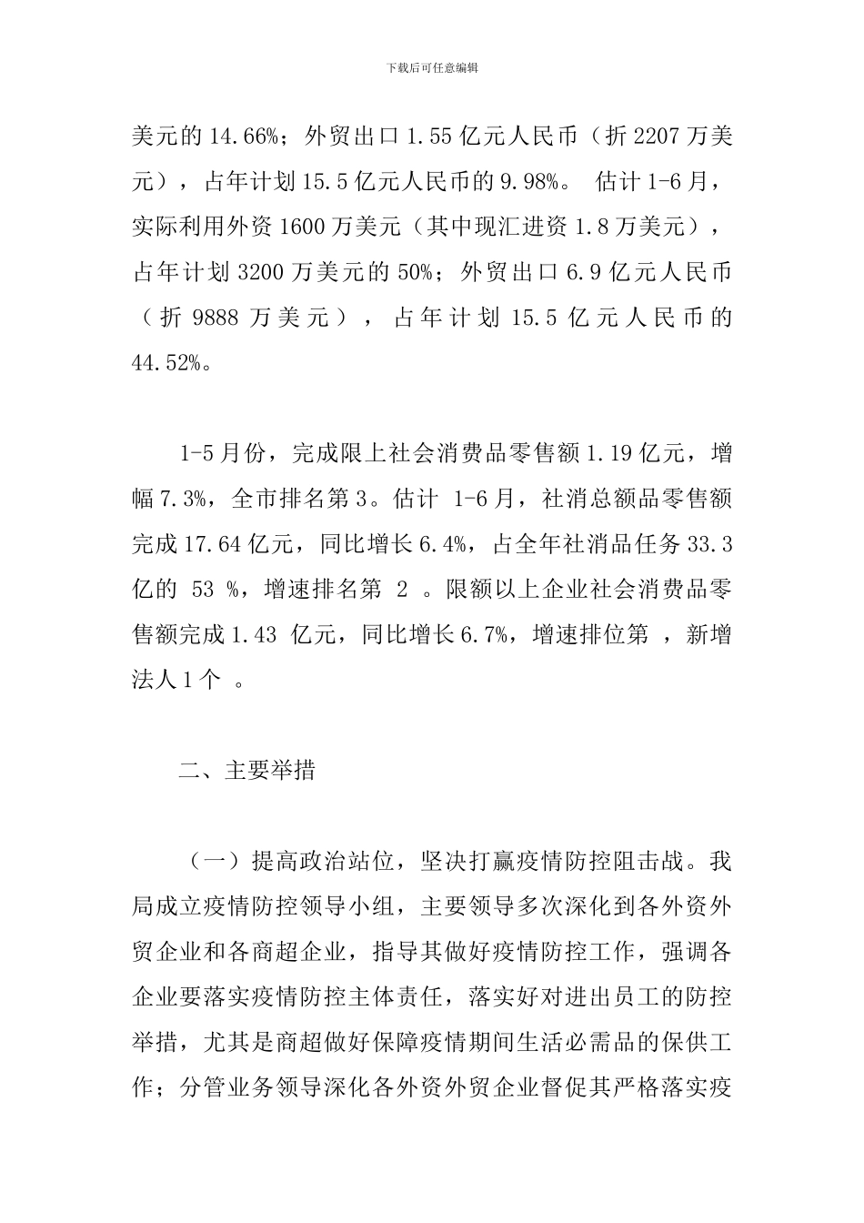 2024年商务局上半年工作总结及下步工作计划_第2页