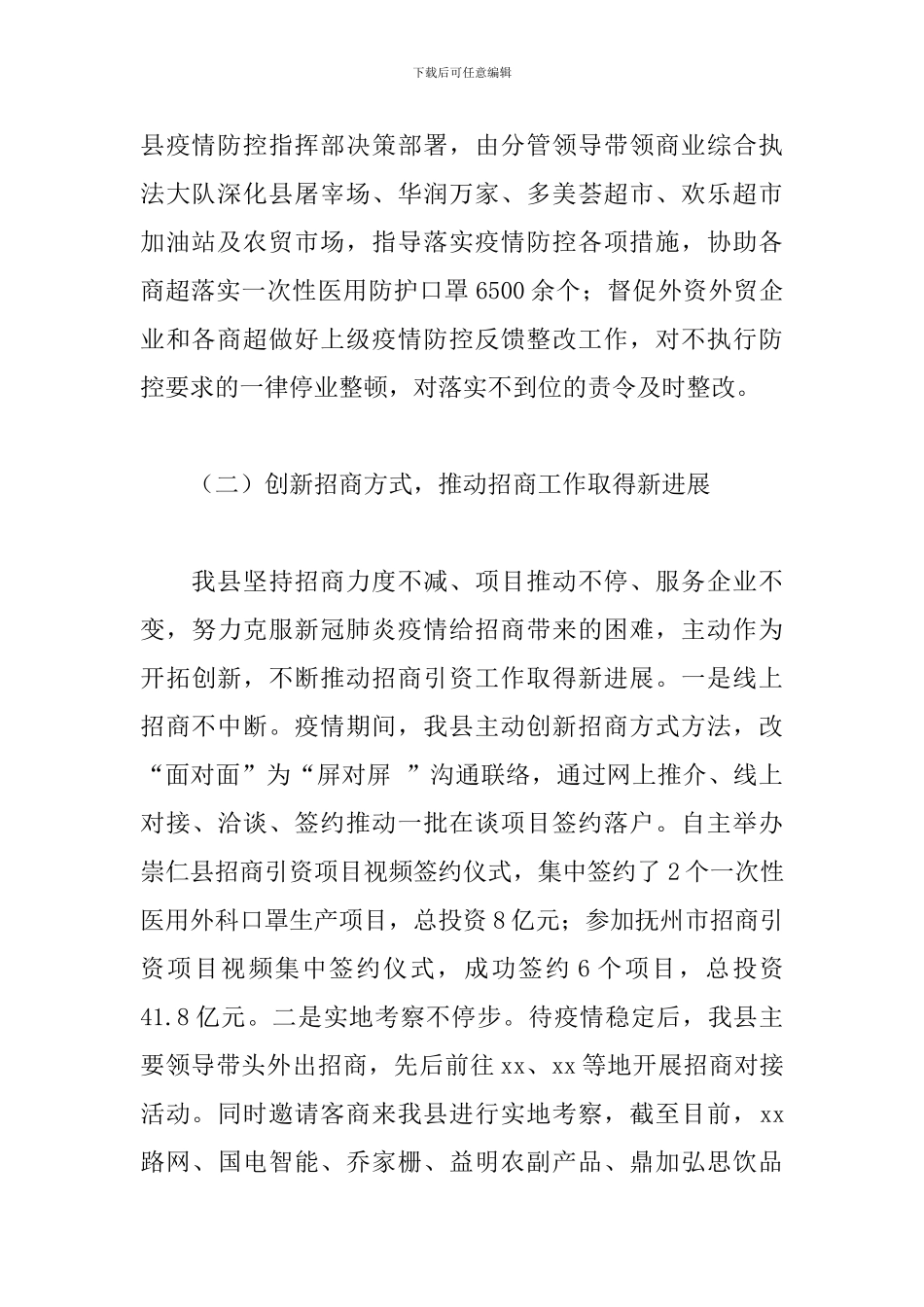 2024年商务局上半年工作总结及下步工作计划_第3页