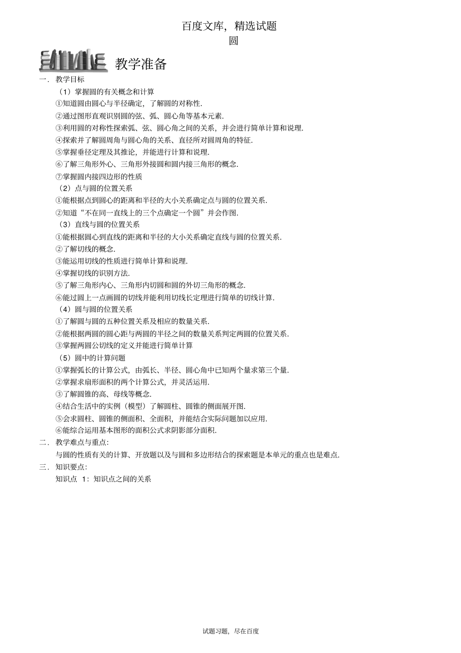 【浙教版】2019年中考数学专题复习十圆含答案_第1页
